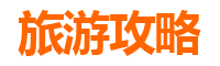 乐东九所镇自由行攻略：探秘海南西线隐秘小镇的悠闲时光