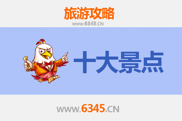 乐东九所镇旅游必去十大景点