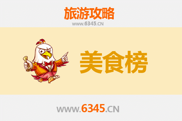 乐东九所镇美食排行榜TOP10：舌尖上的黎乡风味之旅